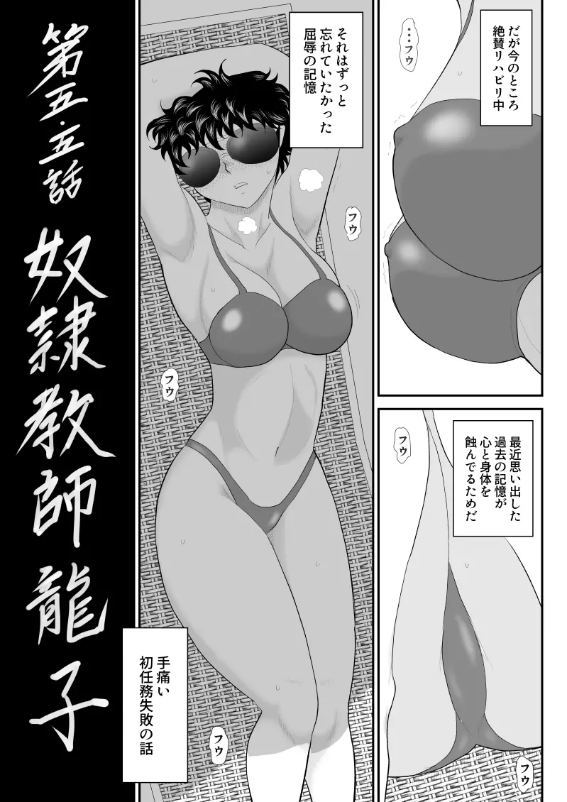 バトルティーチャー龍子5・5 Page.5