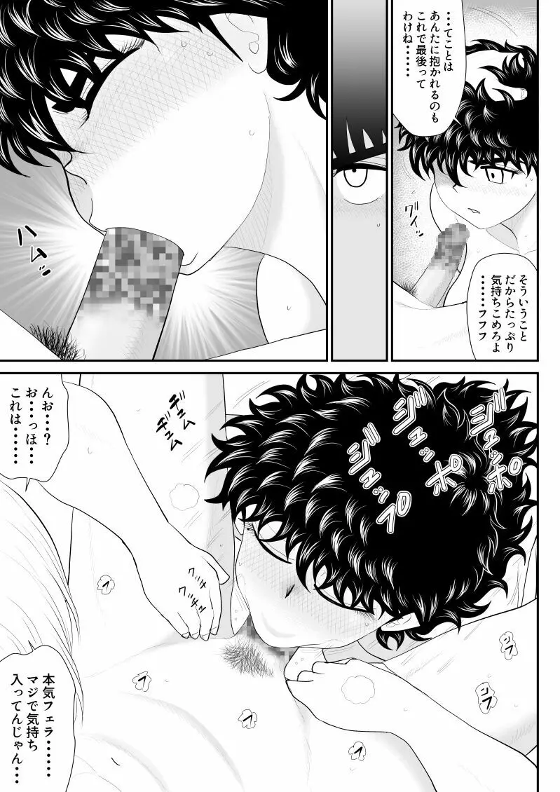 バトルティーチャー龍子5・5 Page.51