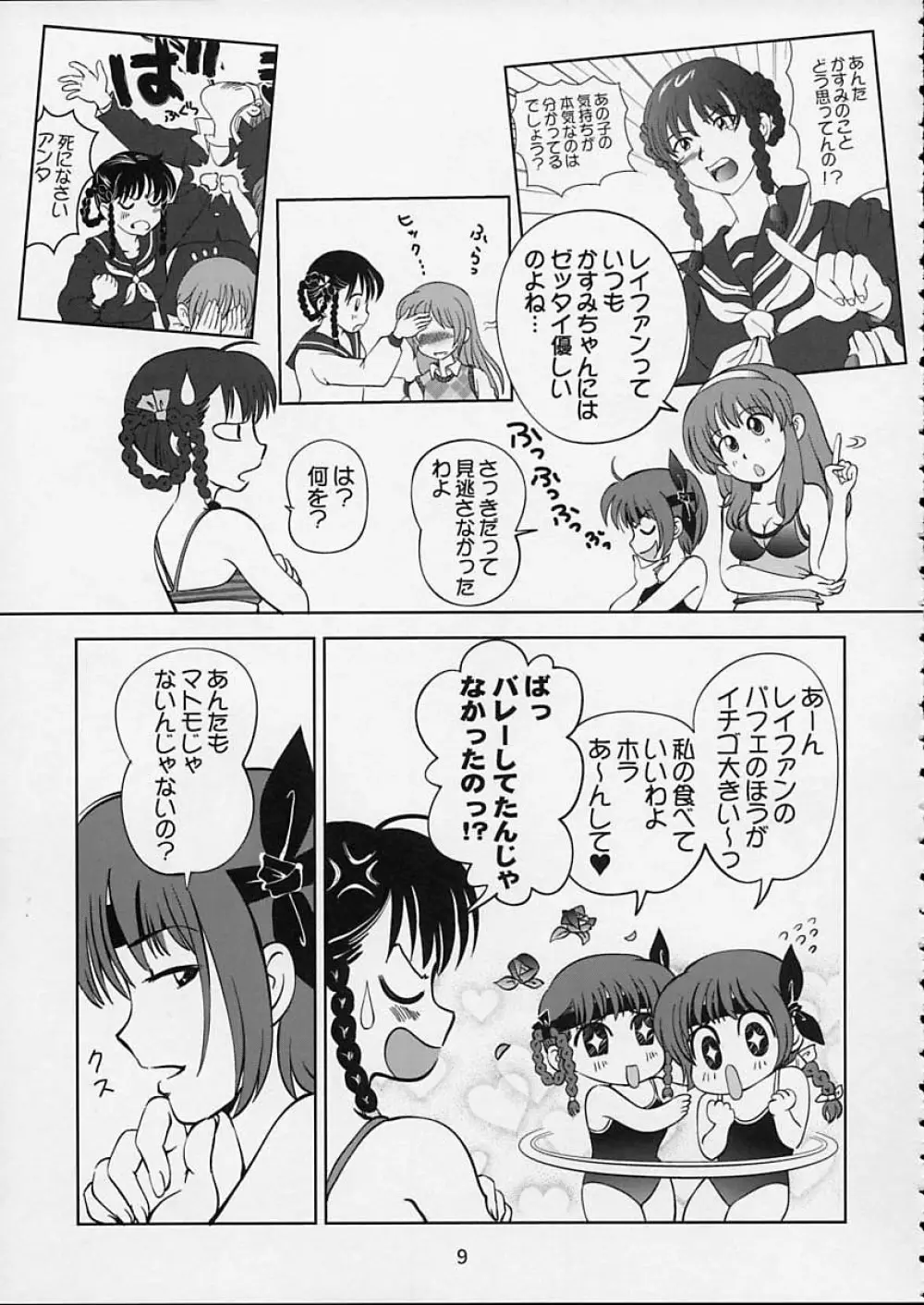 すごいよ!! かすみちゃん 5 ドッキドキ☆クロ～ンBABYパニック！ Page.10