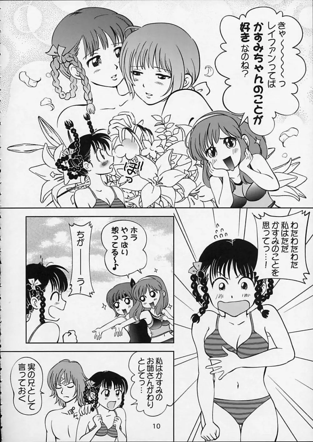すごいよ!! かすみちゃん 5 ドッキドキ☆クロ～ンBABYパニック！ Page.11