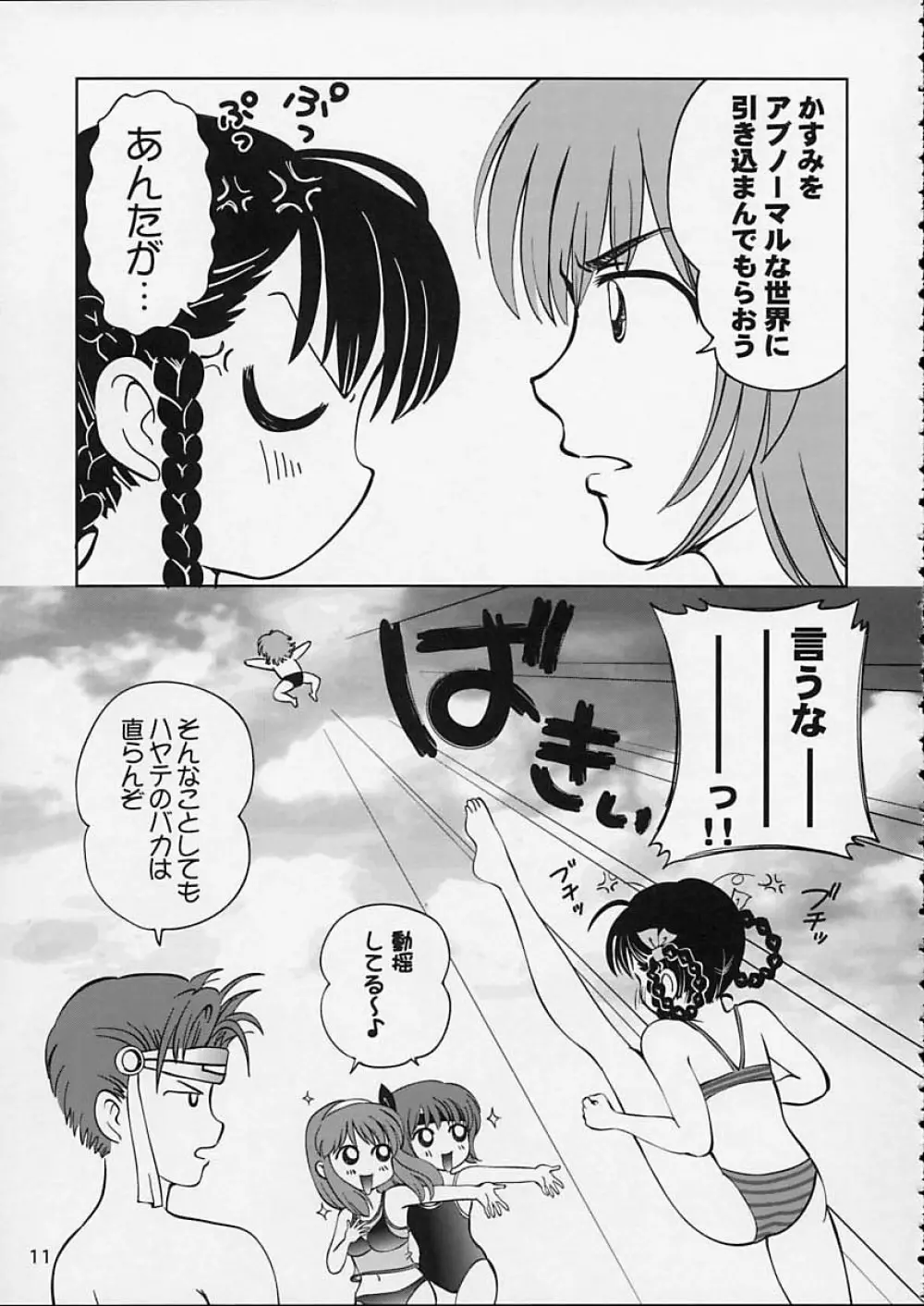 すごいよ!! かすみちゃん 5 ドッキドキ☆クロ～ンBABYパニック！ Page.12