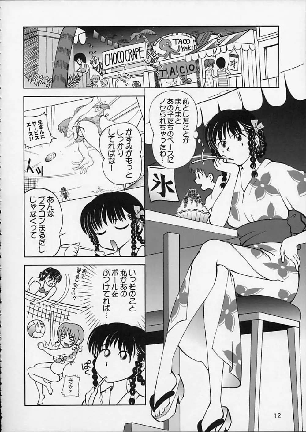 すごいよ!! かすみちゃん 5 ドッキドキ☆クロ～ンBABYパニック！ Page.13