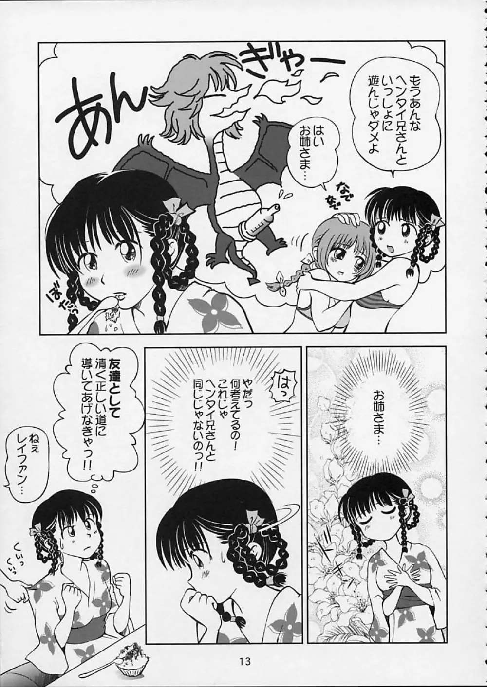 すごいよ!! かすみちゃん 5 ドッキドキ☆クロ～ンBABYパニック！ Page.14