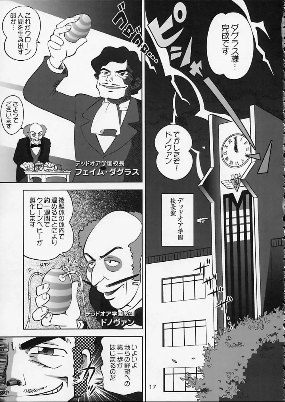 すごいよ!! かすみちゃん 5 ドッキドキ☆クロ～ンBABYパニック！ Page.18