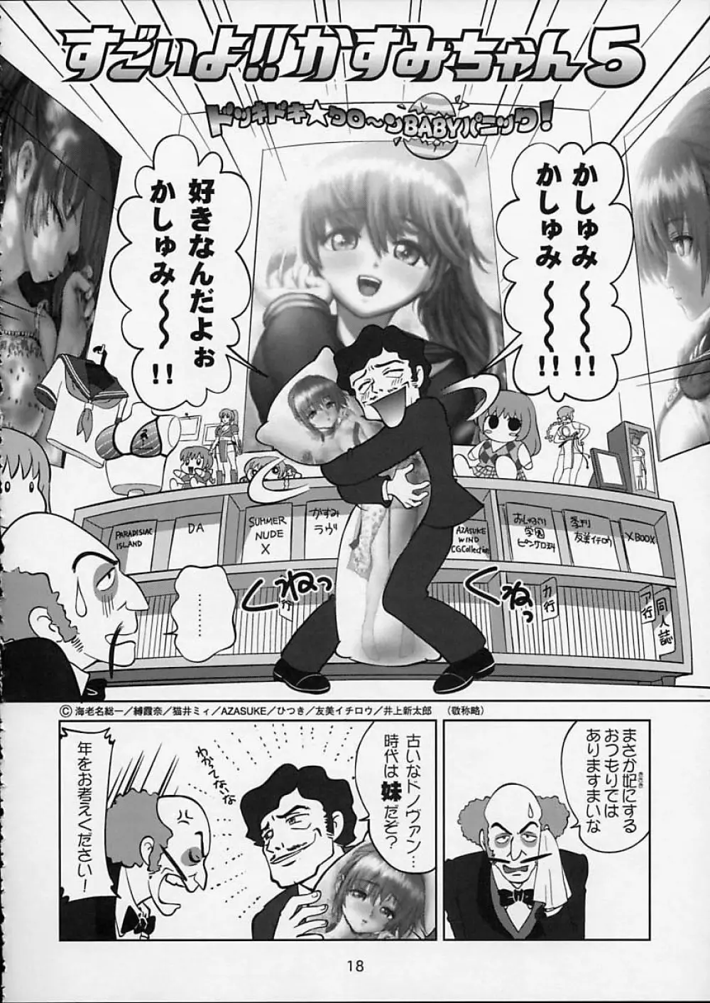 すごいよ!! かすみちゃん 5 ドッキドキ☆クロ～ンBABYパニック！ Page.19
