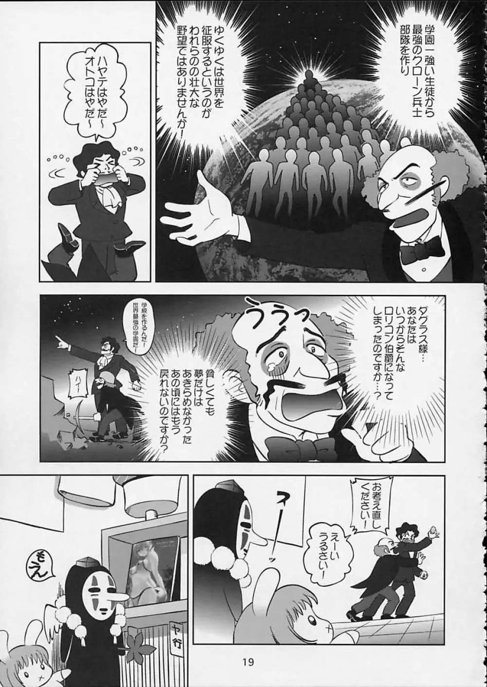 すごいよ!! かすみちゃん 5 ドッキドキ☆クロ～ンBABYパニック！ Page.20