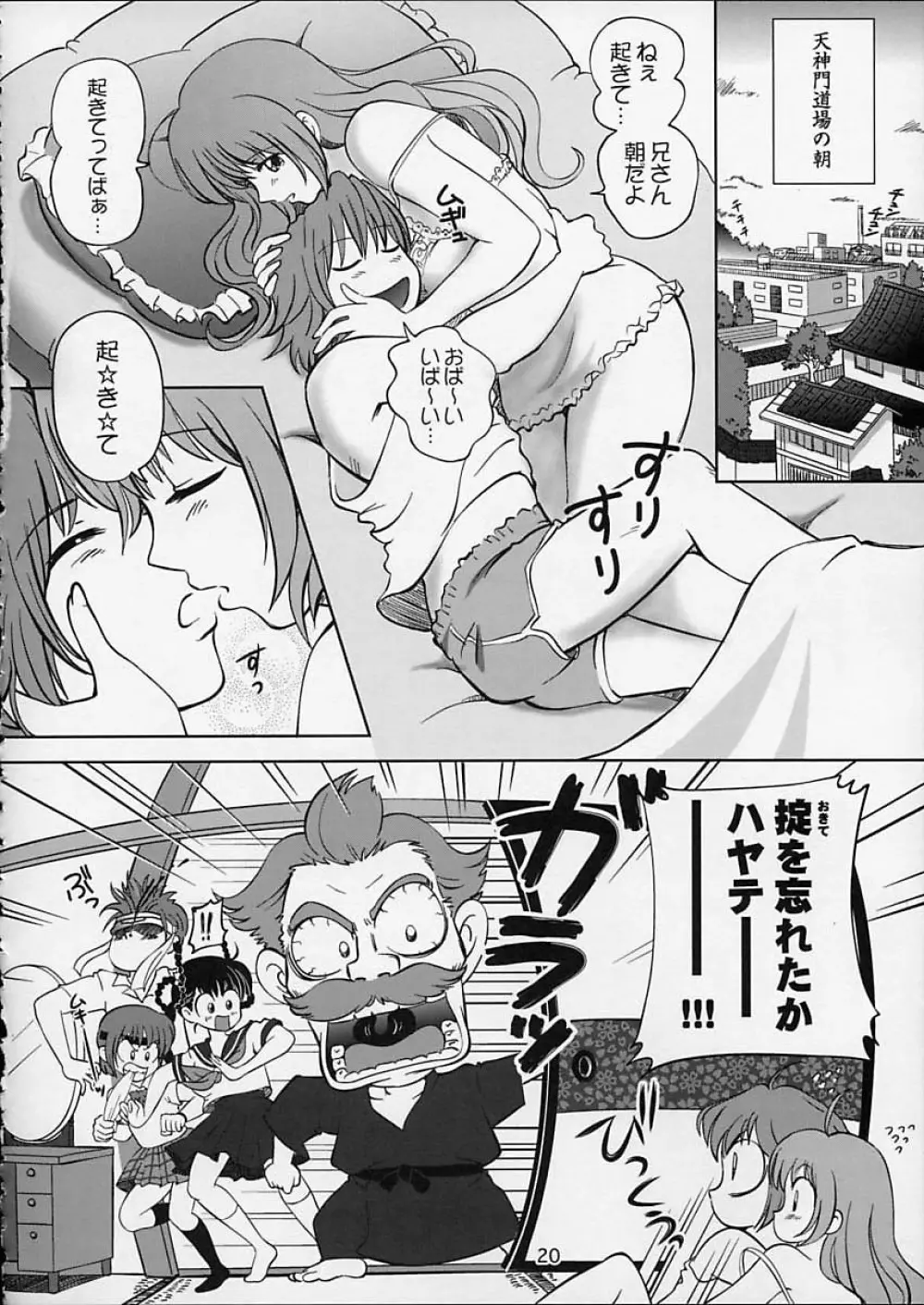 すごいよ!! かすみちゃん 5 ドッキドキ☆クロ～ンBABYパニック！ Page.21