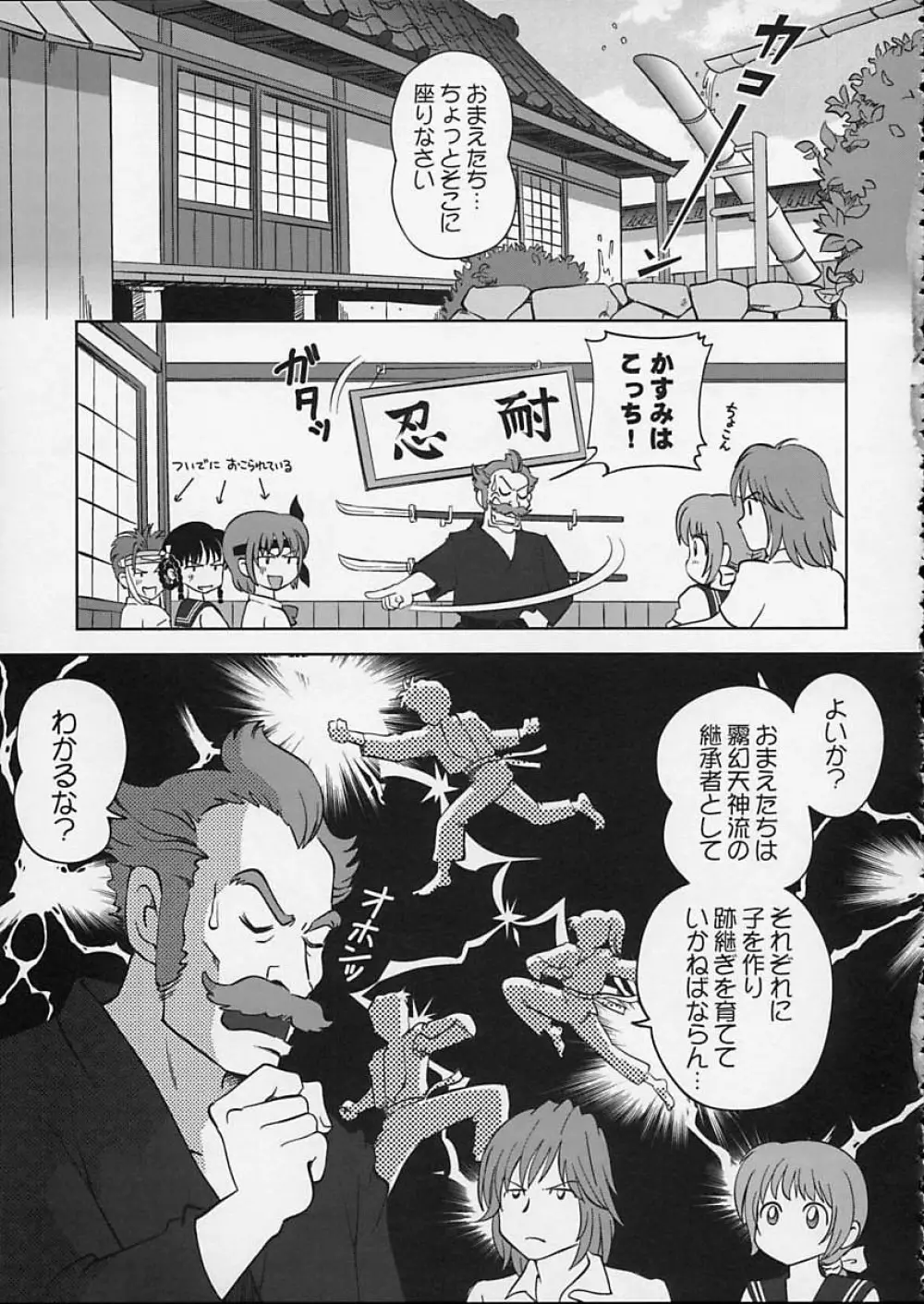 すごいよ!! かすみちゃん 5 ドッキドキ☆クロ～ンBABYパニック！ Page.22