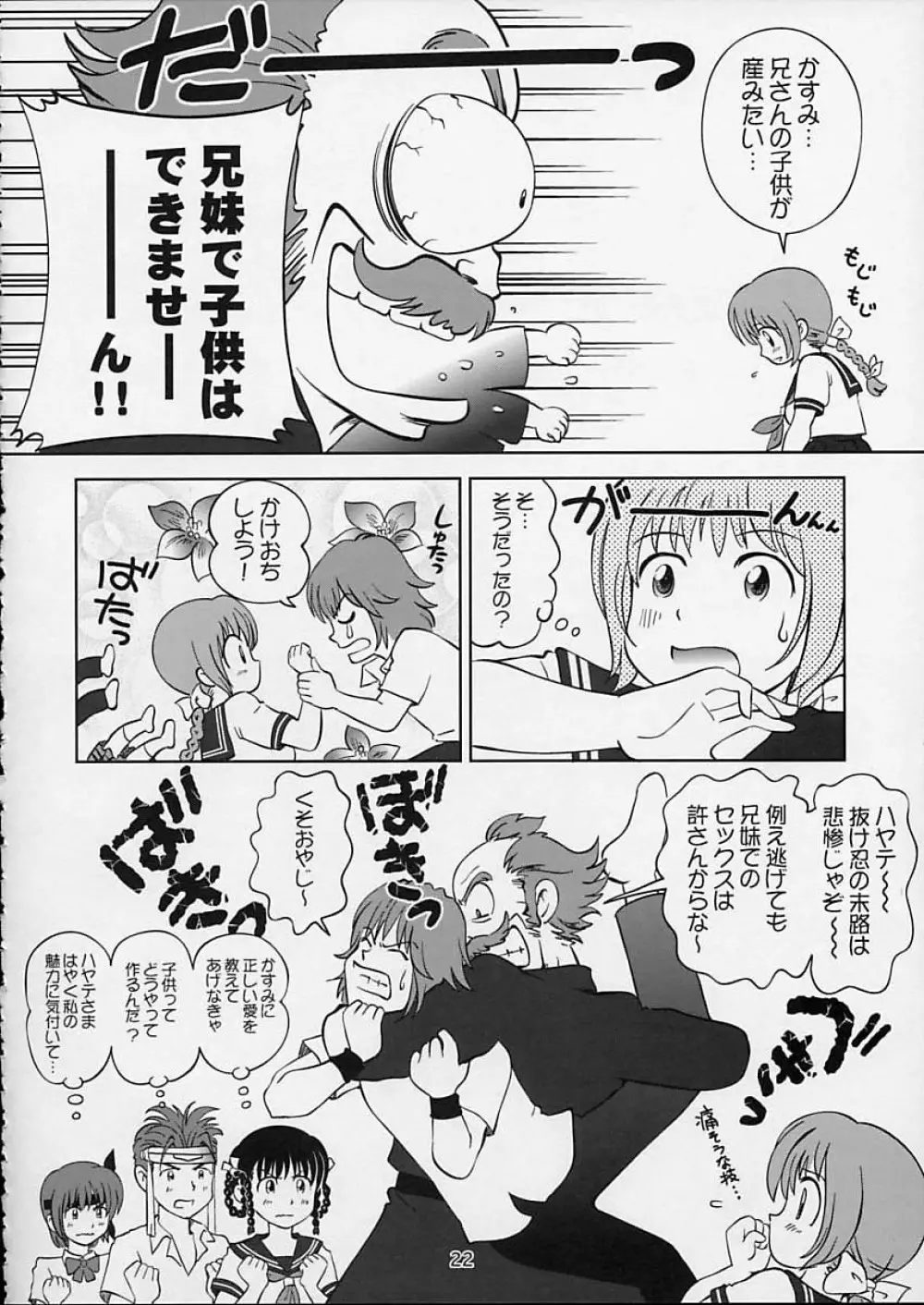 すごいよ!! かすみちゃん 5 ドッキドキ☆クロ～ンBABYパニック！ Page.23