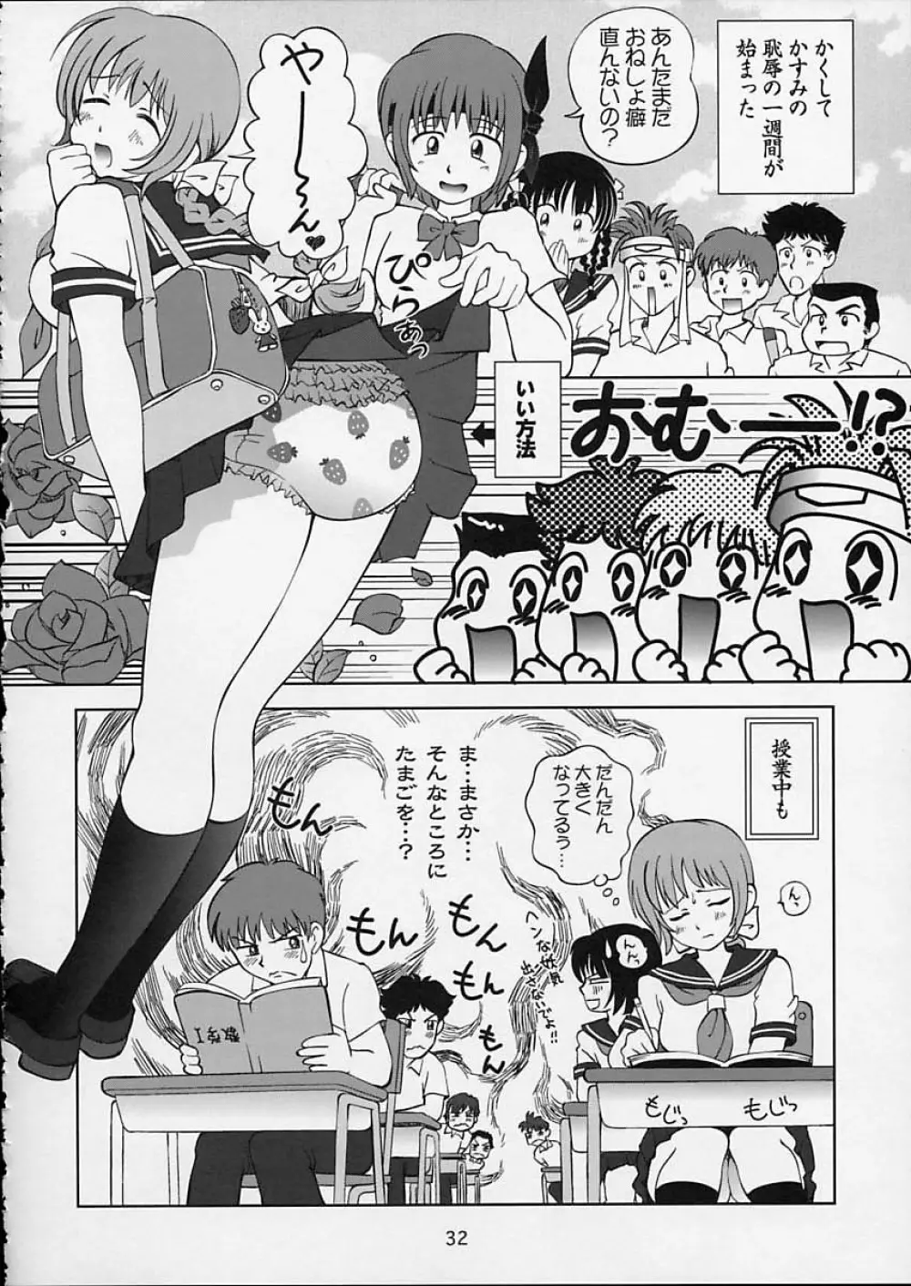 すごいよ!! かすみちゃん 5 ドッキドキ☆クロ～ンBABYパニック！ Page.33