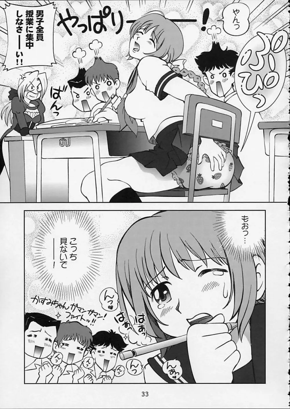 すごいよ!! かすみちゃん 5 ドッキドキ☆クロ～ンBABYパニック！ Page.34
