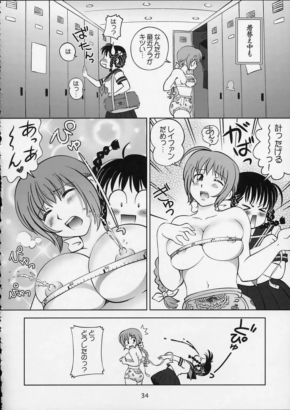 すごいよ!! かすみちゃん 5 ドッキドキ☆クロ～ンBABYパニック！ Page.35