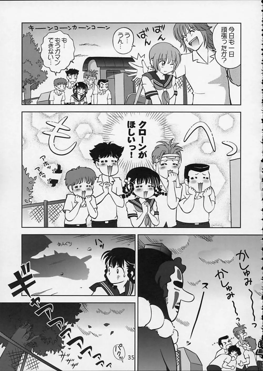 すごいよ!! かすみちゃん 5 ドッキドキ☆クロ～ンBABYパニック！ Page.36