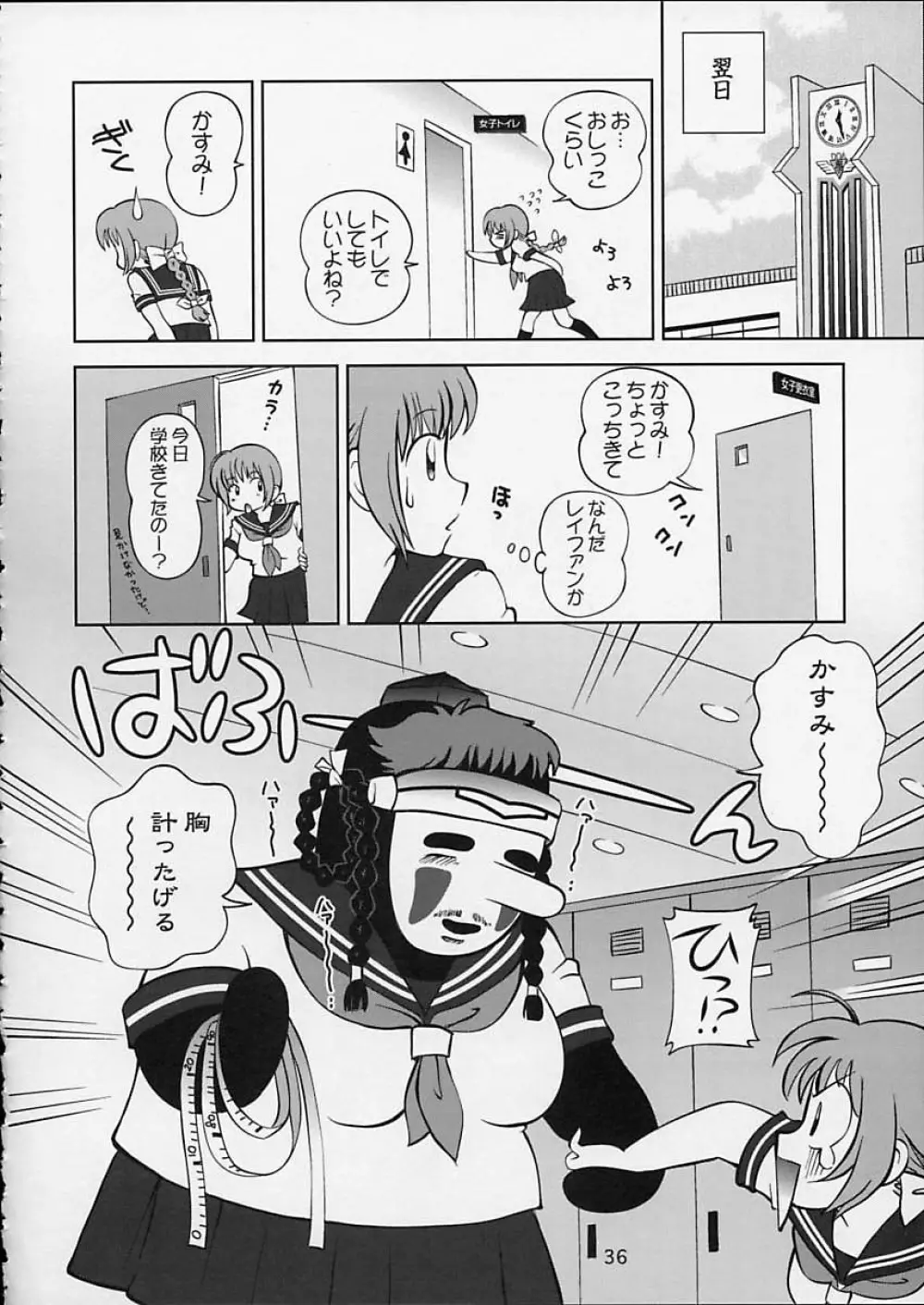 すごいよ!! かすみちゃん 5 ドッキドキ☆クロ～ンBABYパニック！ Page.37