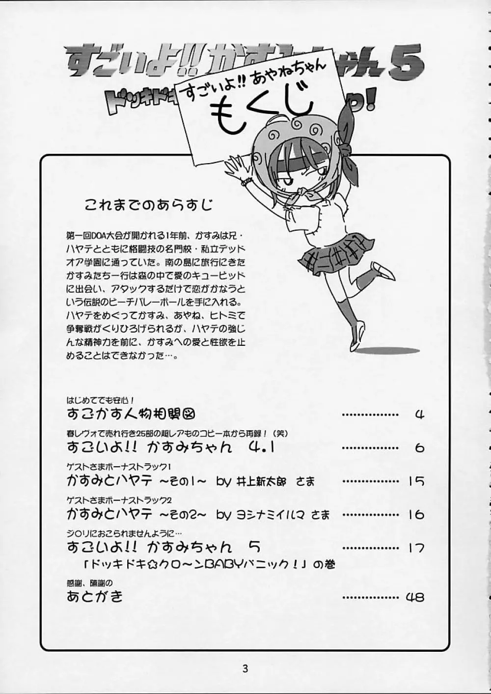 すごいよ!! かすみちゃん 5 ドッキドキ☆クロ～ンBABYパニック！ Page.4