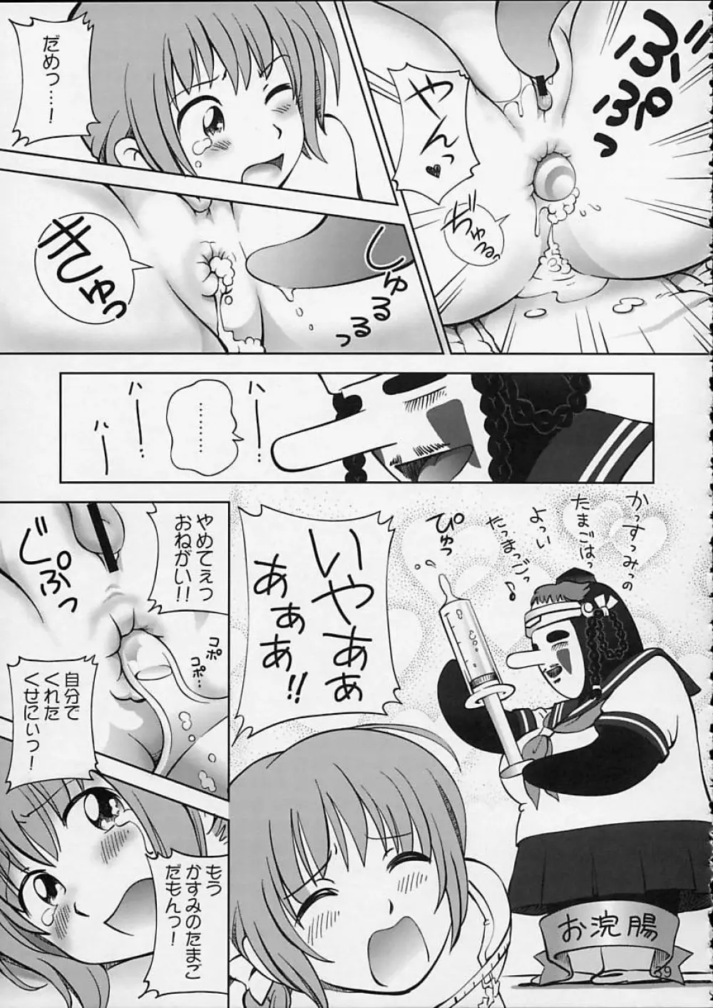 すごいよ!! かすみちゃん 5 ドッキドキ☆クロ～ンBABYパニック！ Page.40