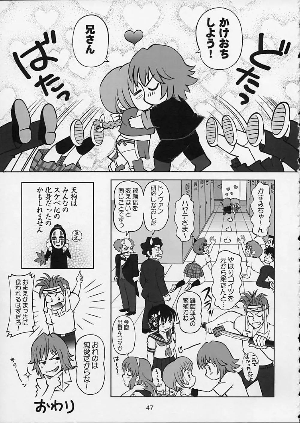 すごいよ!! かすみちゃん 5 ドッキドキ☆クロ～ンBABYパニック！ Page.48