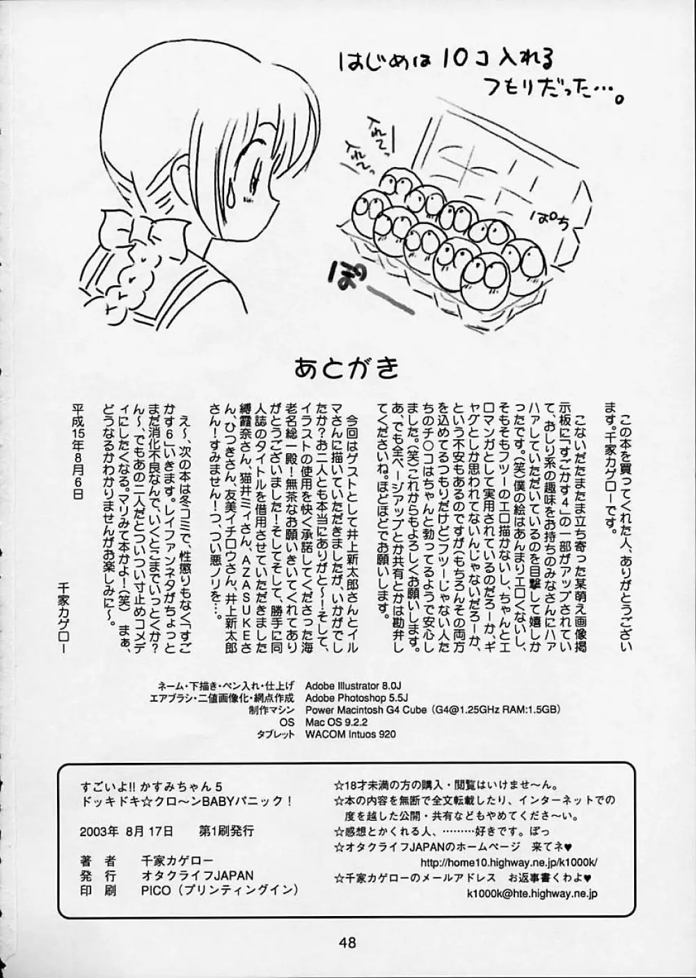 すごいよ!! かすみちゃん 5 ドッキドキ☆クロ～ンBABYパニック！ Page.49