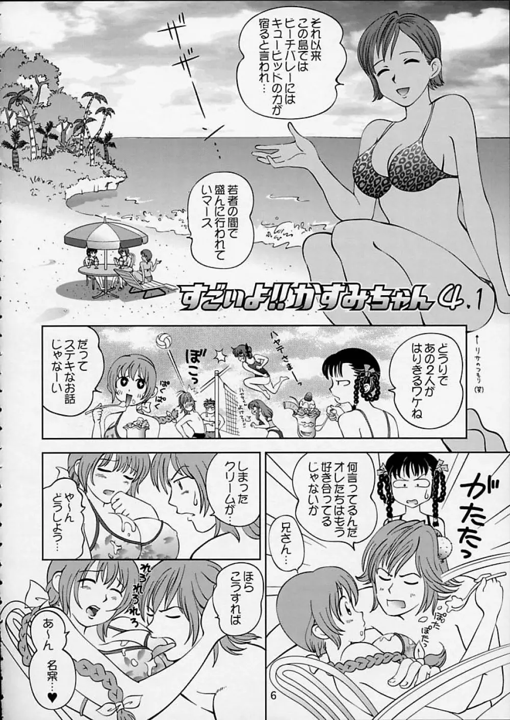 すごいよ!! かすみちゃん 5 ドッキドキ☆クロ～ンBABYパニック！ Page.7