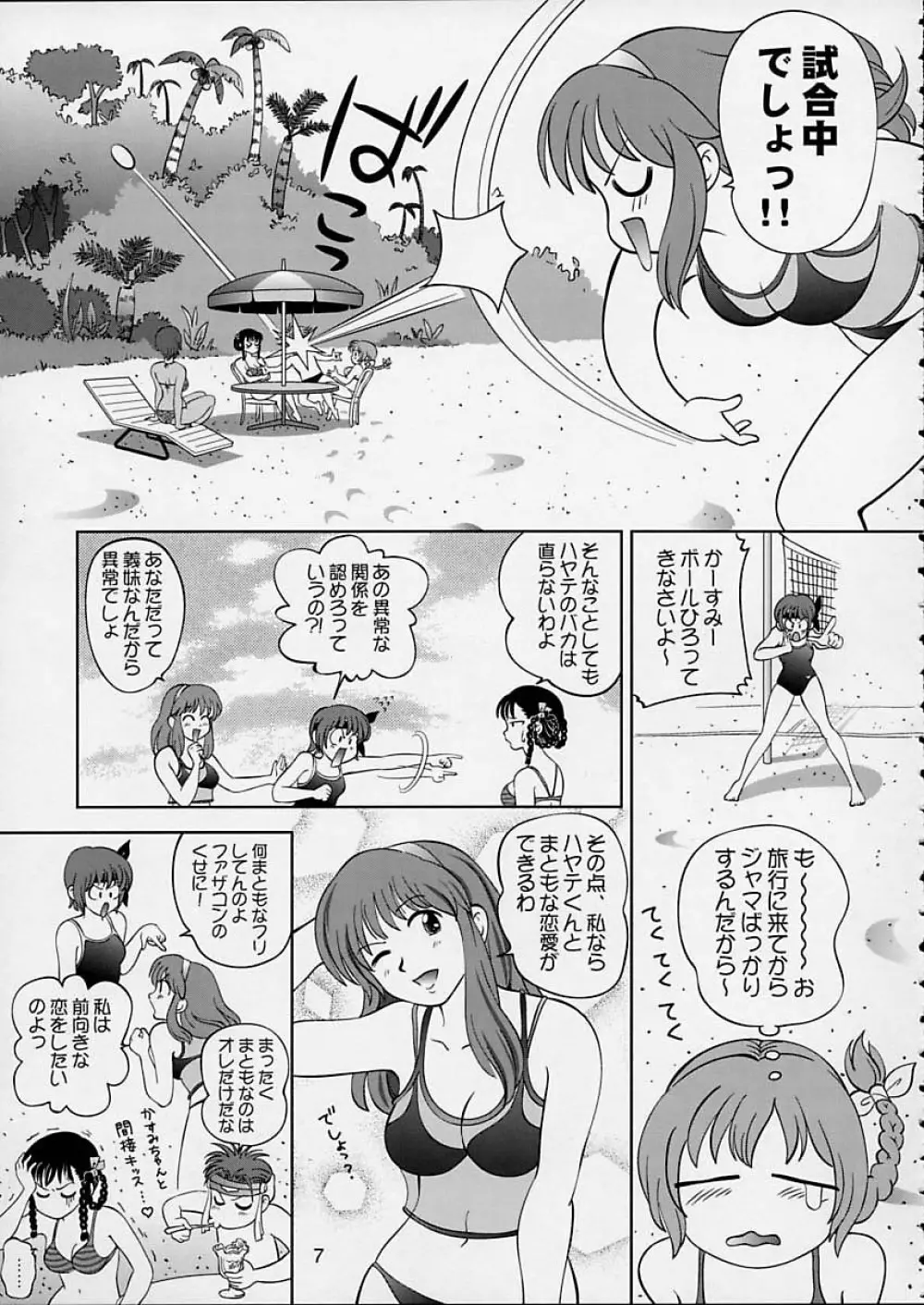 すごいよ!! かすみちゃん 5 ドッキドキ☆クロ～ンBABYパニック！ Page.8