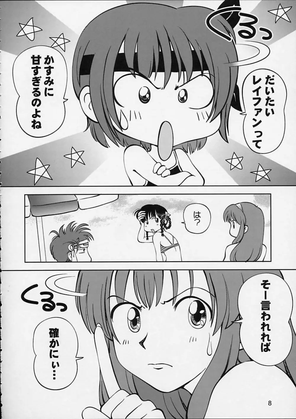 すごいよ!! かすみちゃん 5 ドッキドキ☆クロ～ンBABYパニック！ Page.9