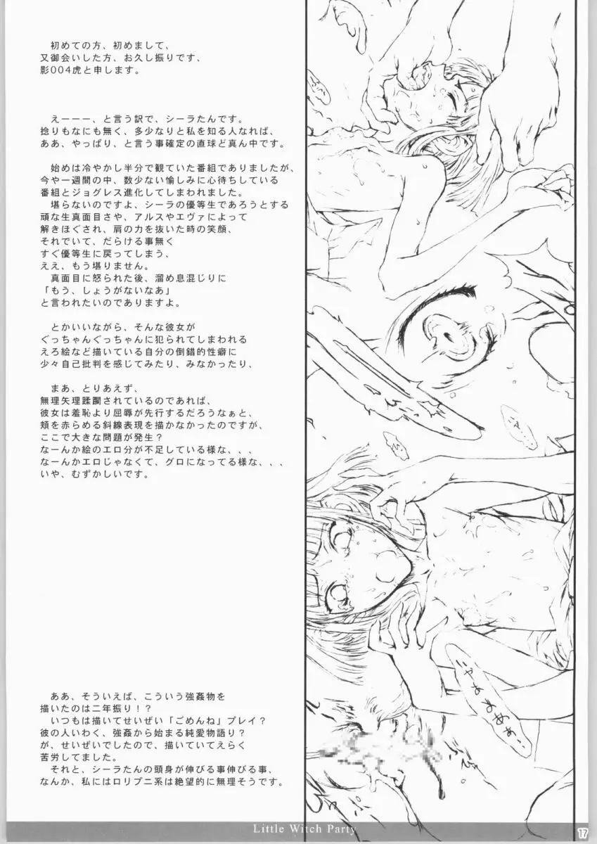魔法少女隊 Page.14