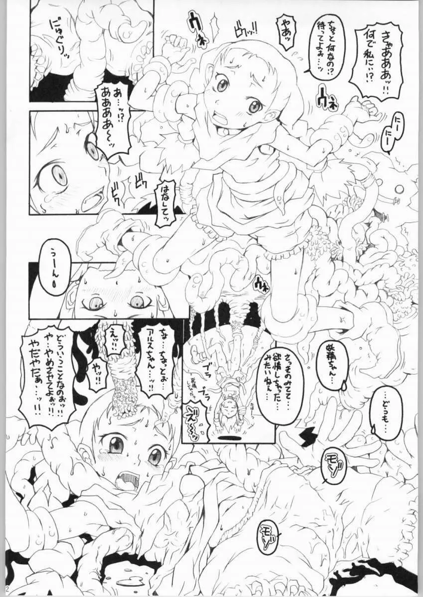 魔法少女隊 Page.29