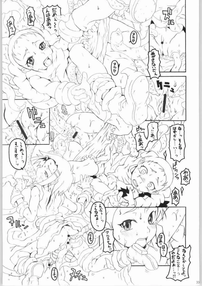 魔法少女隊 Page.30