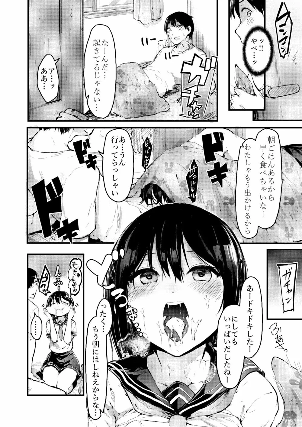 朝から妹ックス! Page.8