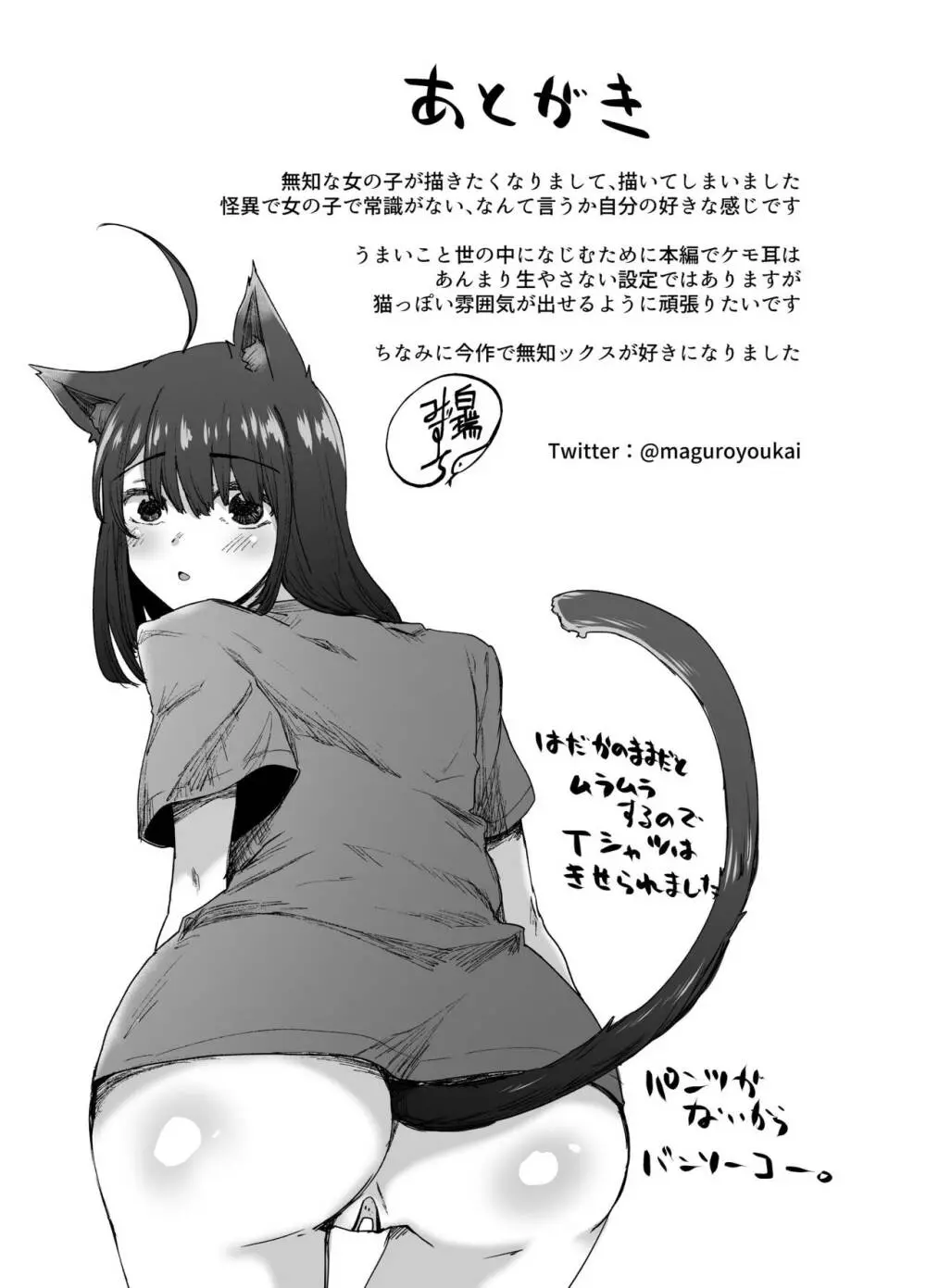 不幸の象徴の黒猫が俺に中出しセックスと幸せをもたらしてきた Page.61