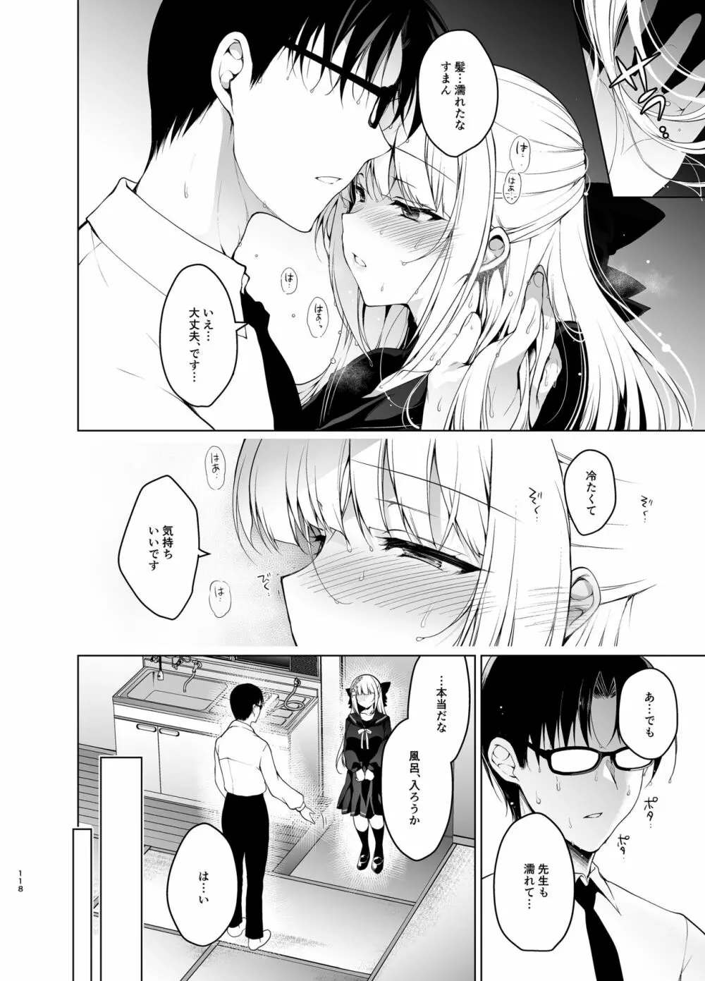 少女回春5～8総集編 Page.117