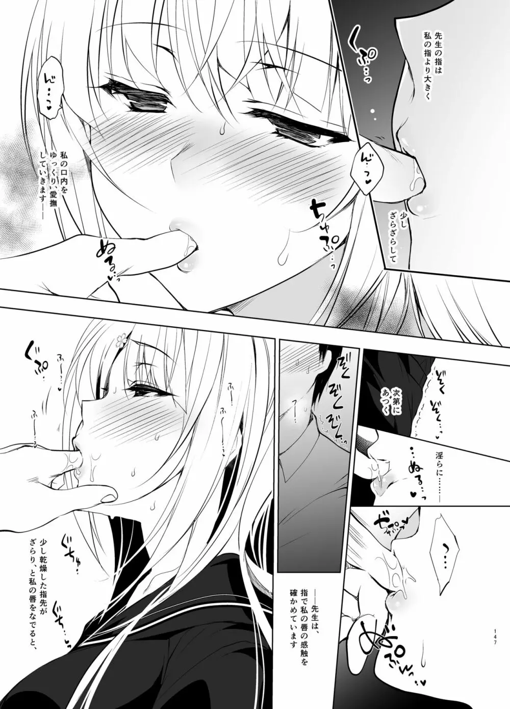 少女回春5～8総集編 Page.146