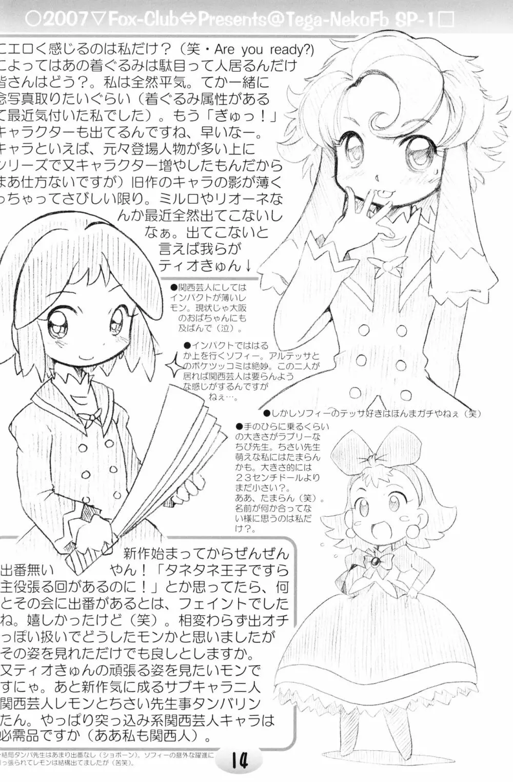 TeGa‐NeKo Fb/SP ふたご姫 ぷらす Page.12