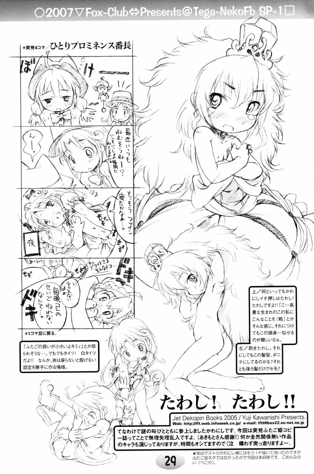 TeGa‐NeKo Fb/SP ふたご姫 ぷらす Page.27