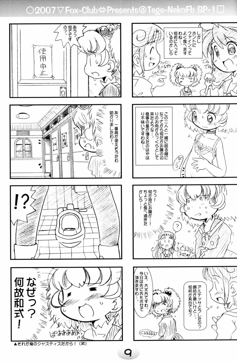 TeGa‐NeKo Fb/SP ふたご姫 ぷらす Page.7