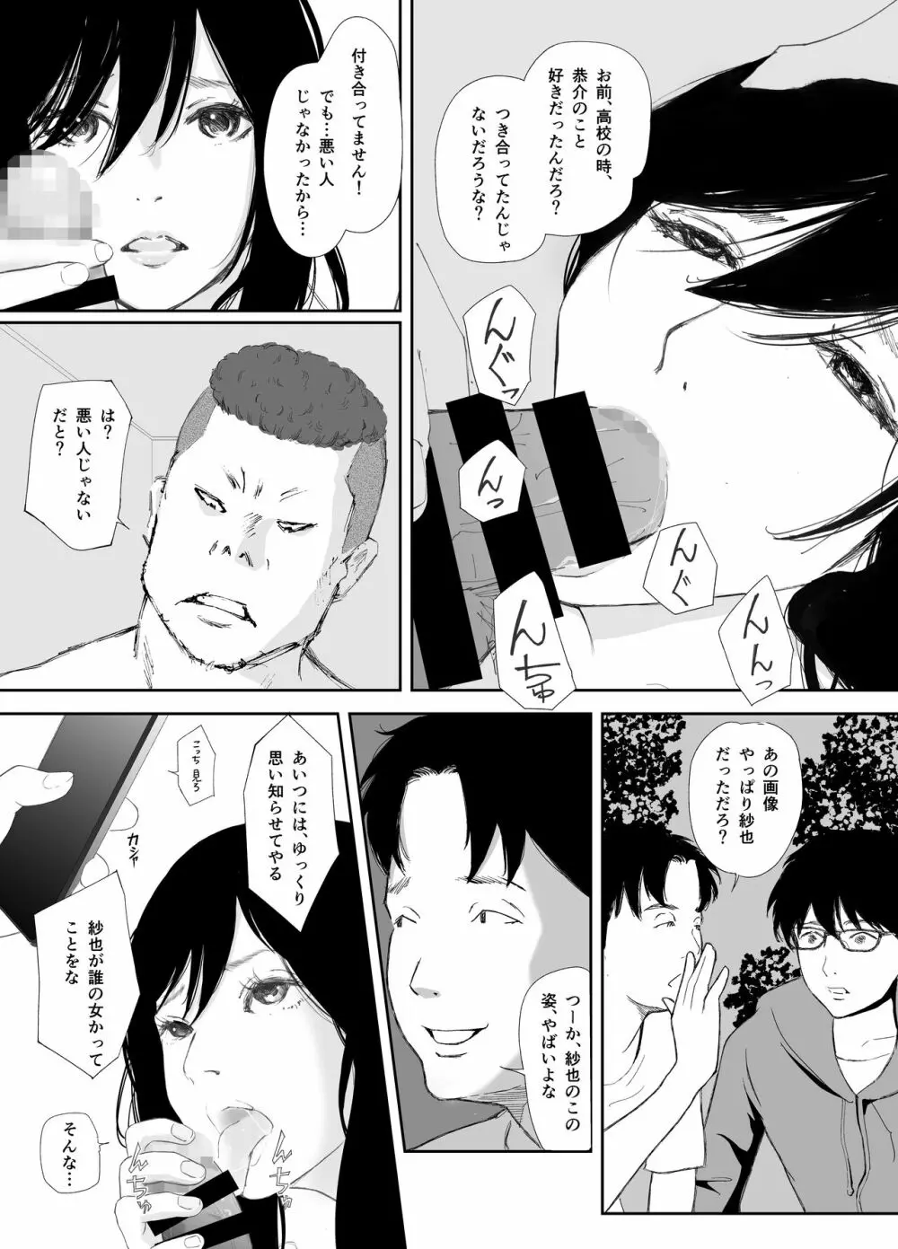 あの日に戻ってもう一度 Page.18