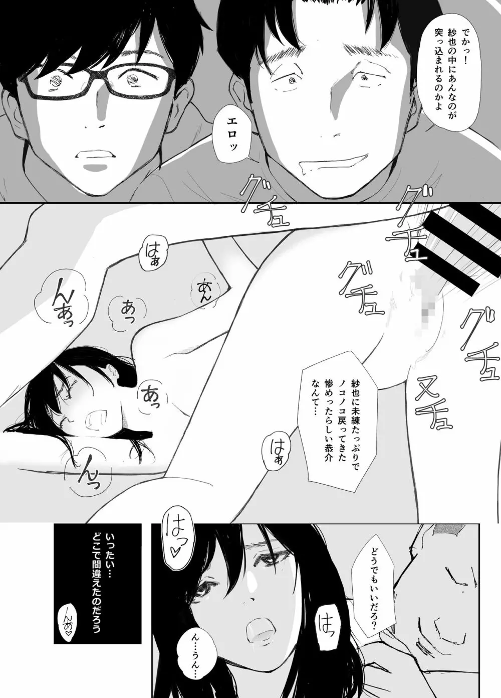 あの日に戻ってもう一度 Page.22