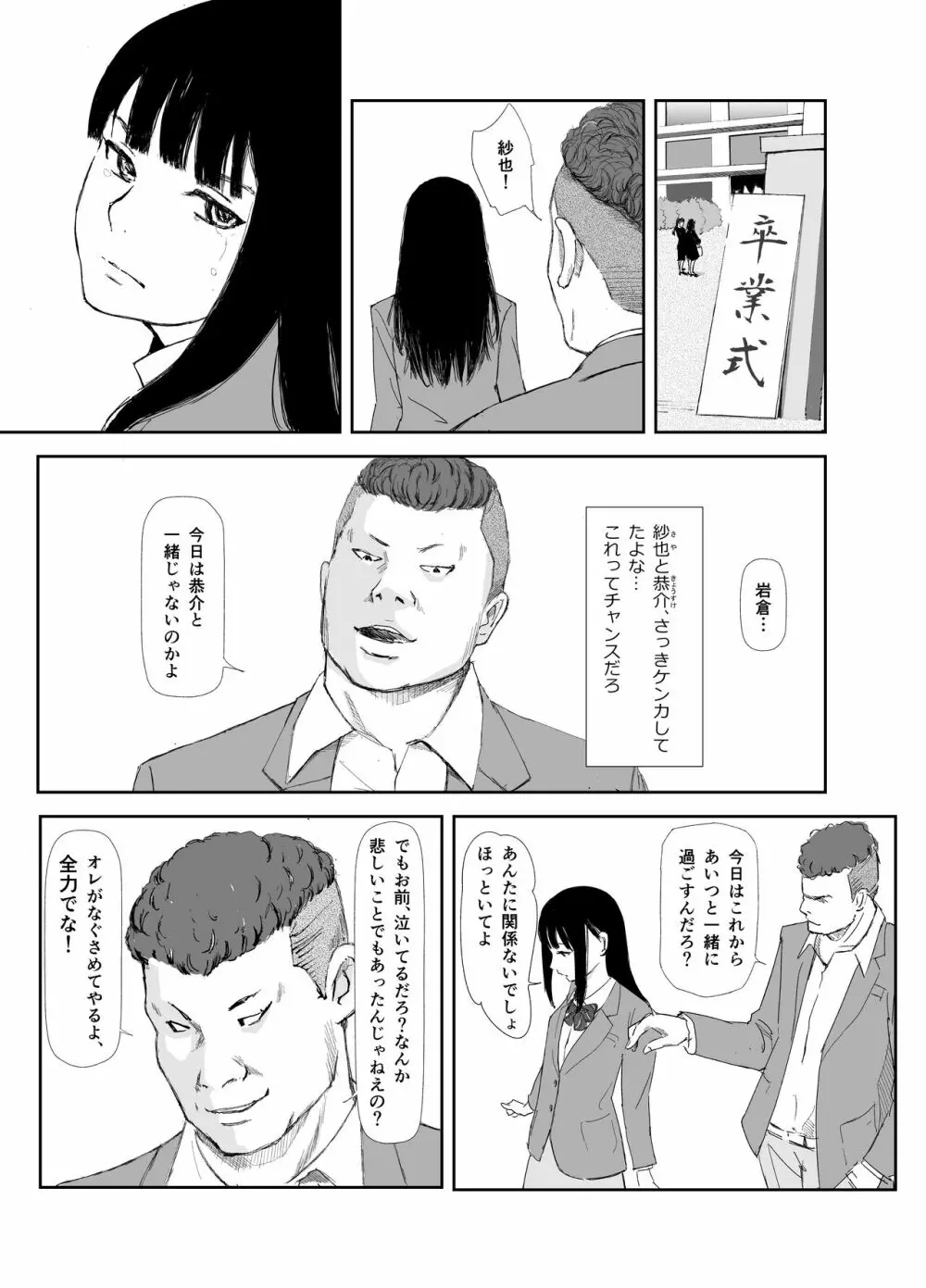 あの日に戻ってもう一度 Page.23