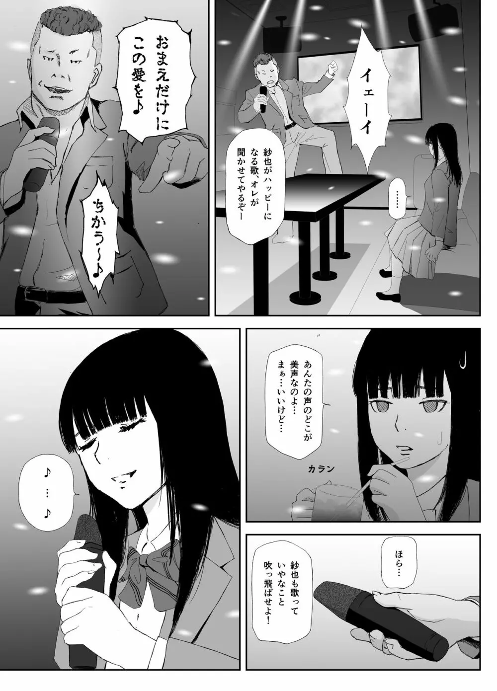 あの日に戻ってもう一度 Page.25