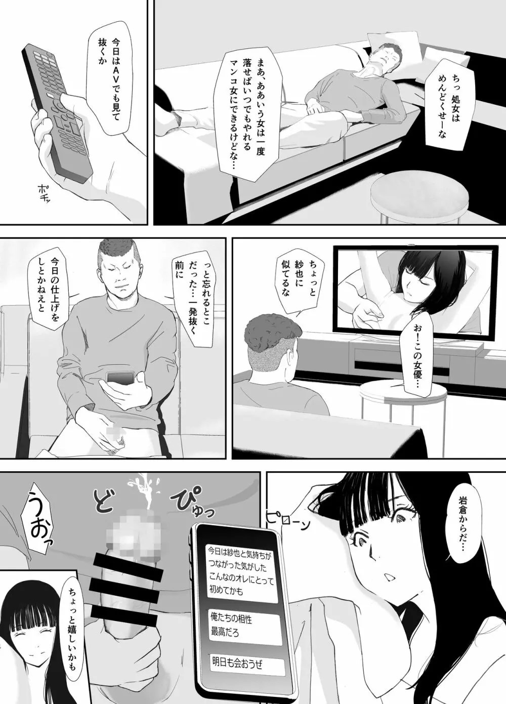 あの日に戻ってもう一度 Page.30