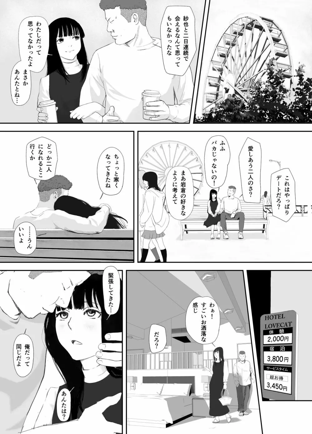 あの日に戻ってもう一度 Page.31