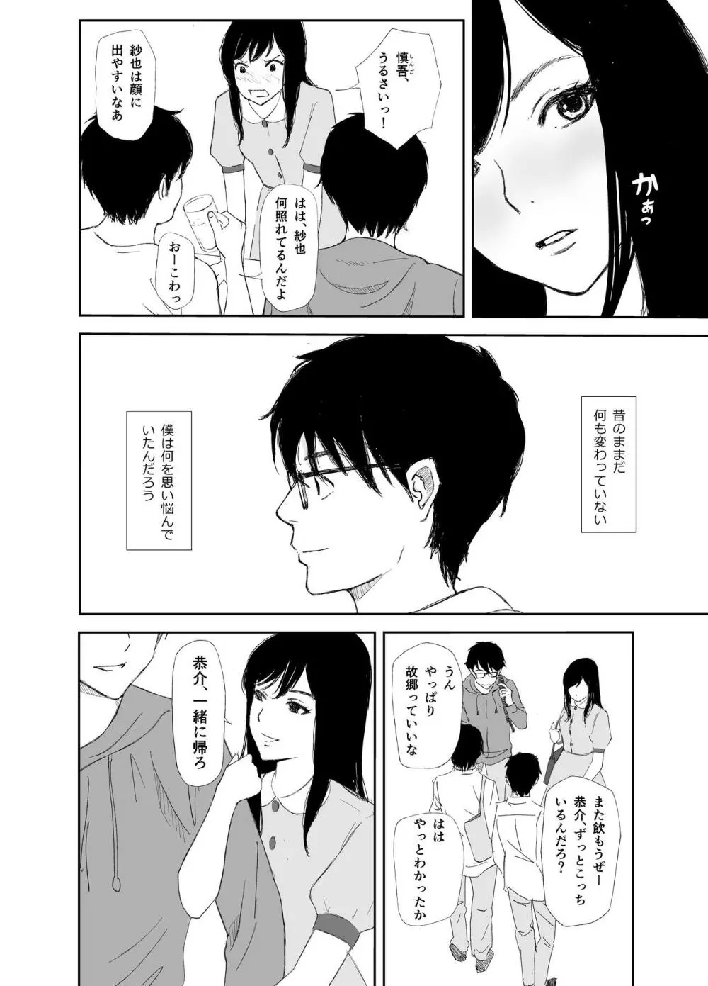 あの日に戻ってもう一度 Page.5