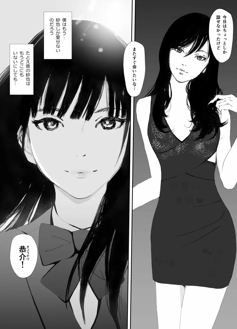 あの日に戻ってもう一度 Page.55