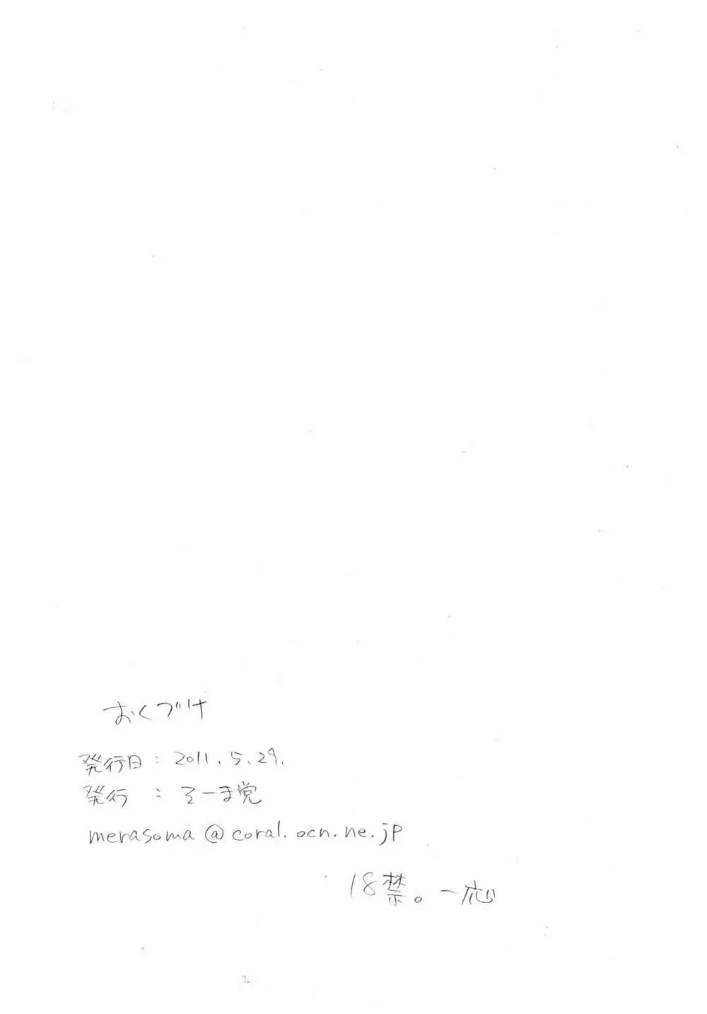 (ぷにケット23) [そーま党 (そーま)] 子供じゃ(略) 9くらい? 不完全版 (ふしぎ星の☆ふたご姫) Page.7