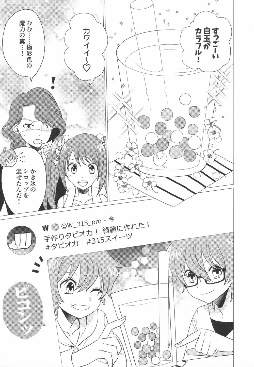 Re!play3 Page.94