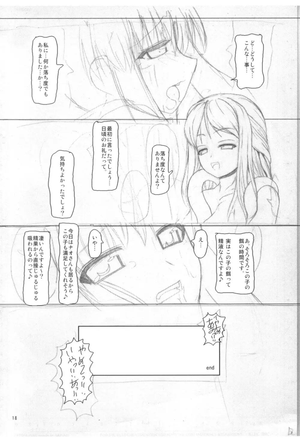 マビたま3 Page.18