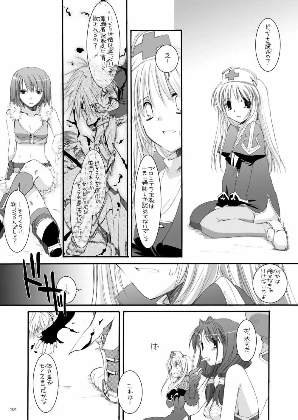 DL-RO総集編04 Page.100