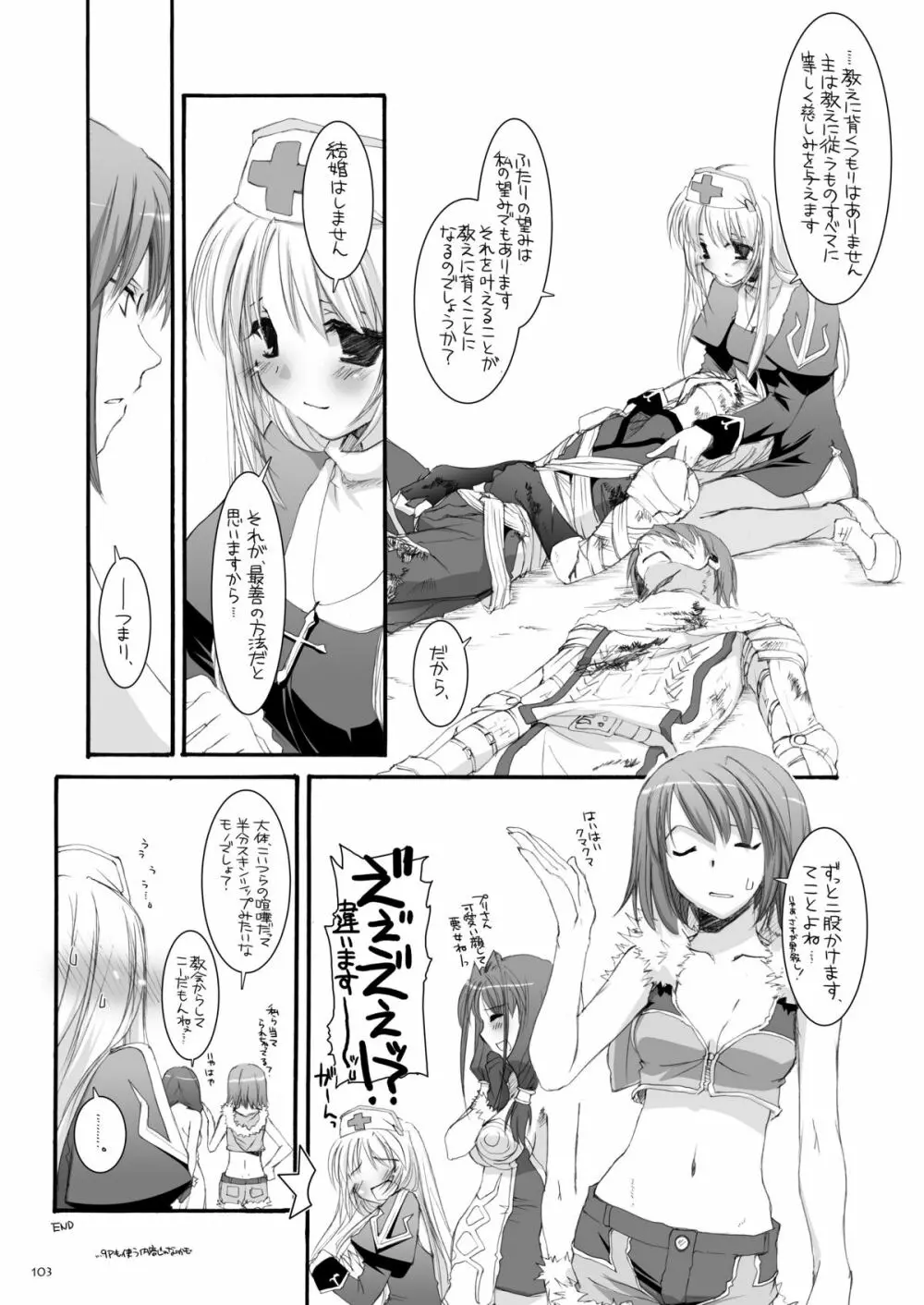 DL-RO総集編04 Page.102