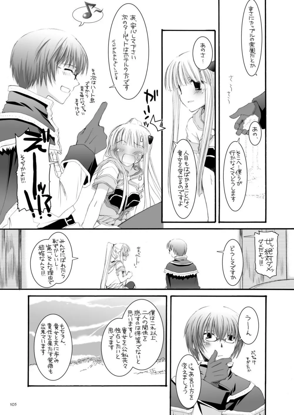 DL-RO総集編04 Page.104