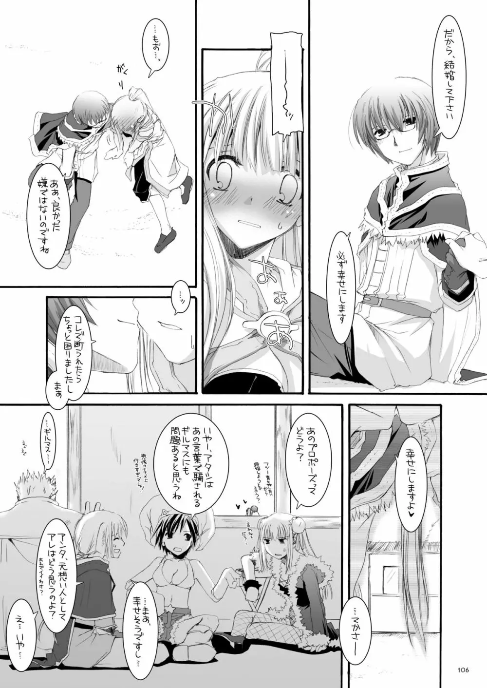 DL-RO総集編04 Page.105